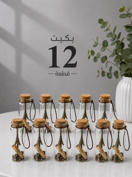 علب رسائل زجاج (صغير)